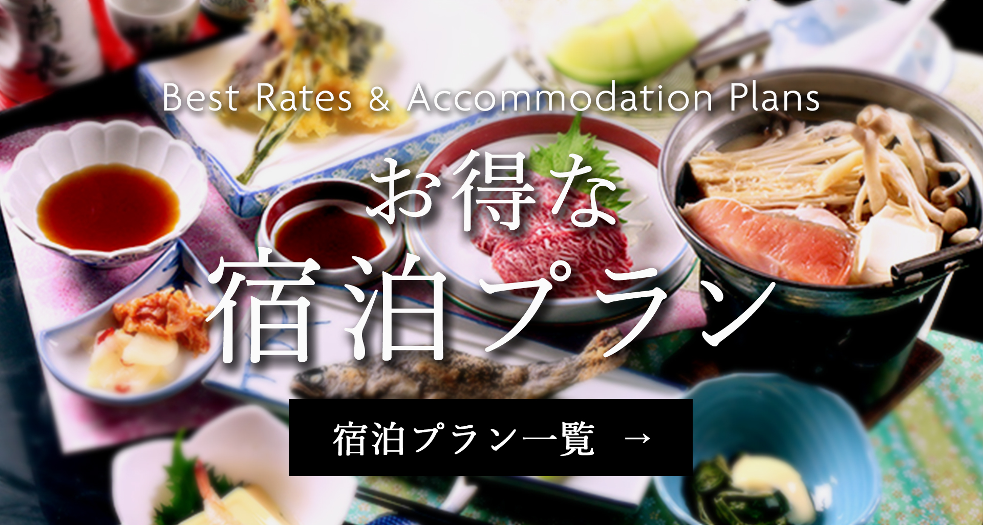 宿泊プラン